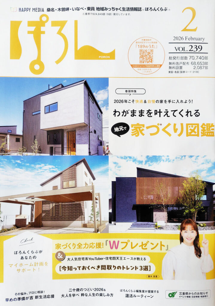 ぽろん2月号表紙