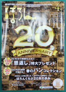 ぽろん4月号表紙